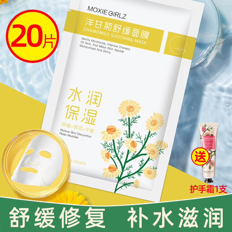 Foreign chamomile mask moisturizing moisturizing and whitening shrink pores tight to soothing repair sensitive skin special skin-care products