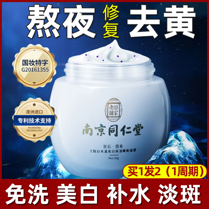 Mask Whitening Moisturizing to Yellow Tibright Color Go to Yellow Gas Dark Sink up Night First Aid repair Light Spot Sleep Women Free Wash