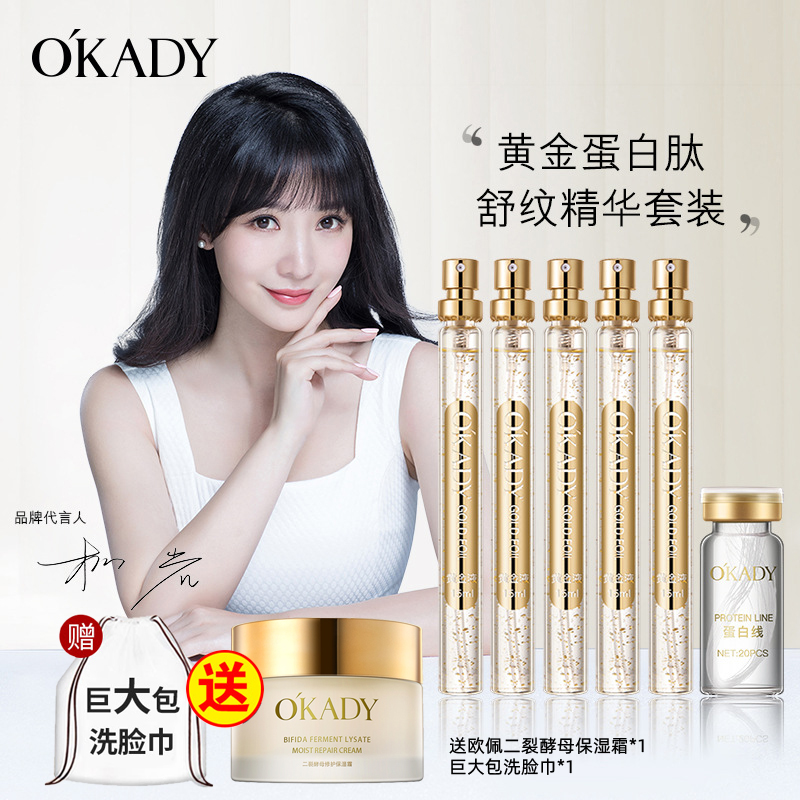 Liquid line carving protein line lifting and tightening essence beauty salon special skin care products anti-wrinkle anti-aging protein peptide