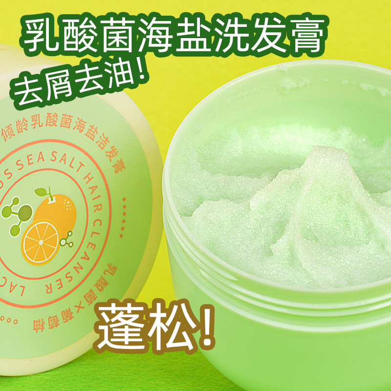 Lactic Acid Bacteria Sea Salt Shampoo control Oil fluffy Dandruff Dandruff Scalp Frosted Scalp Frosted Cream Shampoo Woman Shampoo