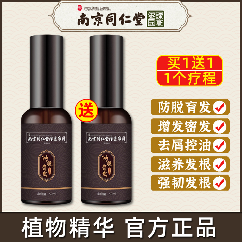 Nanjing Tongrentang Anti-Hair Loss Hair Liquid Scalp Nutrition Solution Care Hair Growth Liquid Hair Loss Serious Women's Hair Follicles
