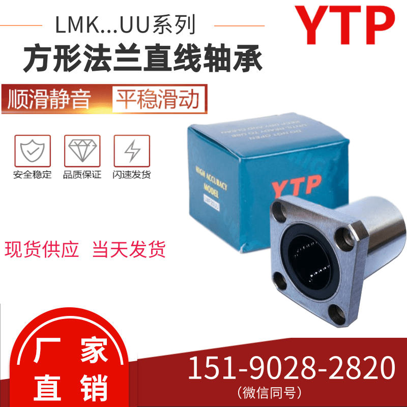 Imported YTP flange linear bearing LHF LMK8 16 20 25 30 40 50AUU nickel-plated stainless steel