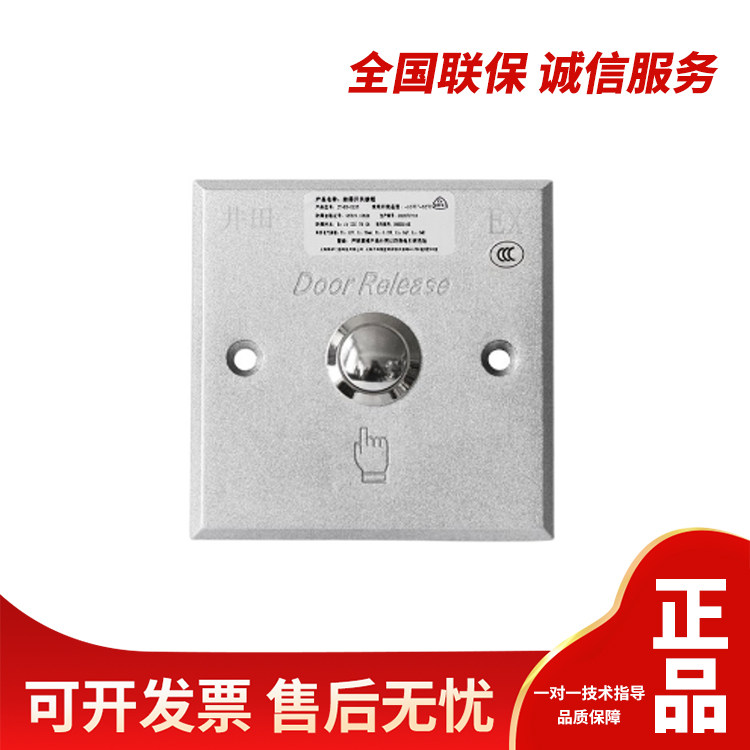 原装海康威视JT-EX-0225 本安防爆型出门按钮门禁开关化工厂矿用