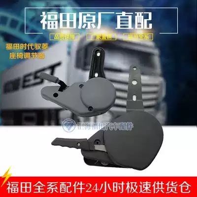 Futian accessories era Yuling C version Yuling Q version V1 VQ1 Yuling v5 v2 seat adjuster