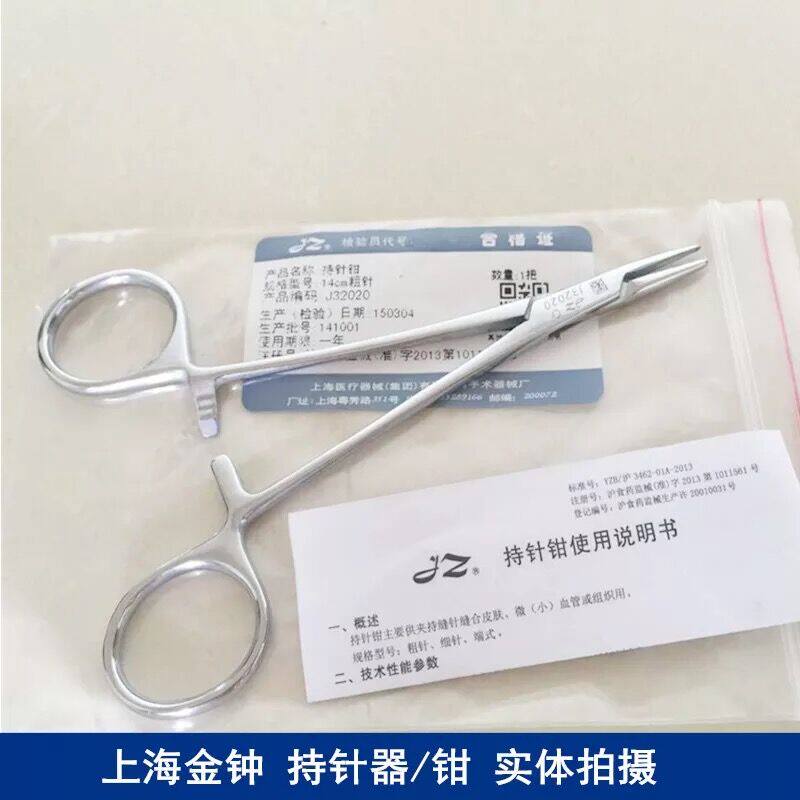上海金钟 眼科器械外科12.5cm 14cm美容整形 双眼皮夹针钳 持针器
