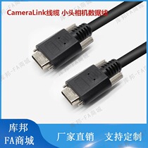 CameraLink Cable SDR26-SDR26 import industrial camera cable factory direct sales