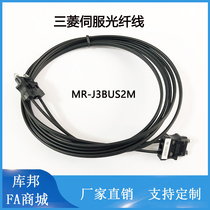 Mitsubishi servo fiber optic cable MR-J3BUS05M motor 03M05M1M2M3M5M10M15M20M meters