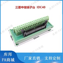 IDC40 Mitsubishi relay terminal block MR-TB40 40-core horn compatible with SIRON (T024)