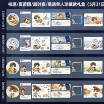 Genuine spot goods outside the world Quduoduo single gift box collection Yiyu Gu Shiye Xia Xiaoyin peripherals