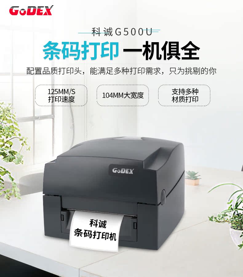 GODEX Kecheng G500U / 530U / 1100Z Nhãn dán Máy in mã vạch nhiệt - Thiết bị mua / quét mã vạch