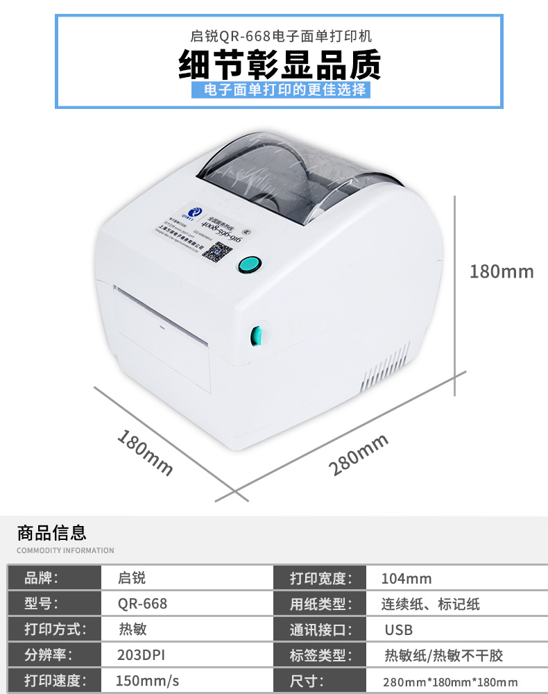 Qi Rui QR-668 máy in nhãn đơn mã vạch máy in mã vạch dải nhiệt nhanh - Thiết bị mua / quét mã vạch