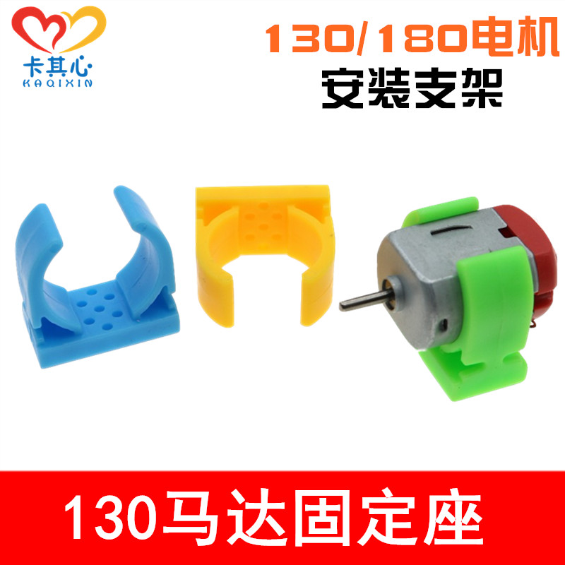 130 socket fixed bracket 180 motor 130 motor vertical mounting base motor clip model making assembly