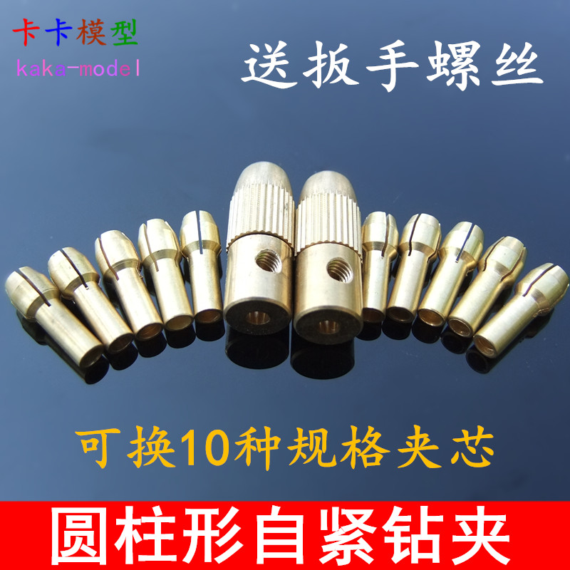 Cylindrical changing clamping head micro-type electric drill chuck Self-tight turning head small electric drill clamp drill clamp hand drill woodworking-Taobao