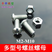 Cross semicircular head screw Screw M2M3M4M5 multi-specification screw nut model accessories 10
