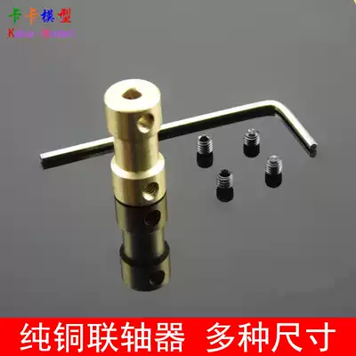 Coupling shaft accessories multi-model copper model ship model copper coupling accessories conversion joint