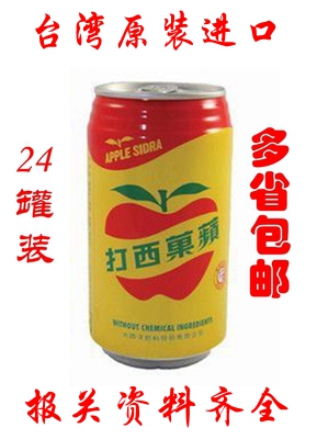 Taiwan carbonated drink Atlantic Apple West beat pop can 330ml Jiang Zhejiangwan 4 provinces 24 cans