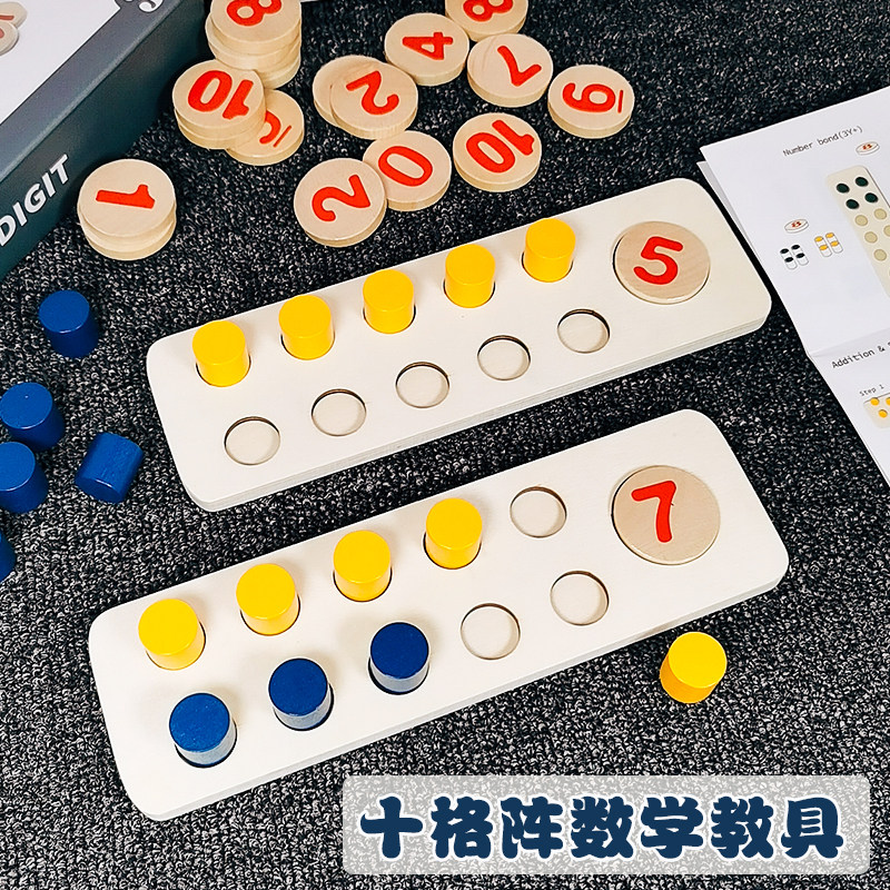 Ten grid array number sense teaching aids Montessori digital enlightenment pairing addition and subtraction arithmetic educational toys kindergarten mathematics area