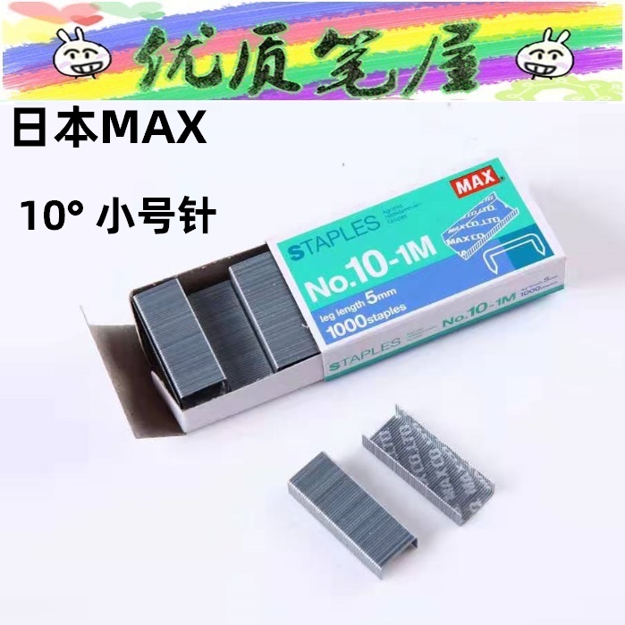 Japan Max Max No.10-1M stapling needle small size needle 10 imported high quality stapling needle small size