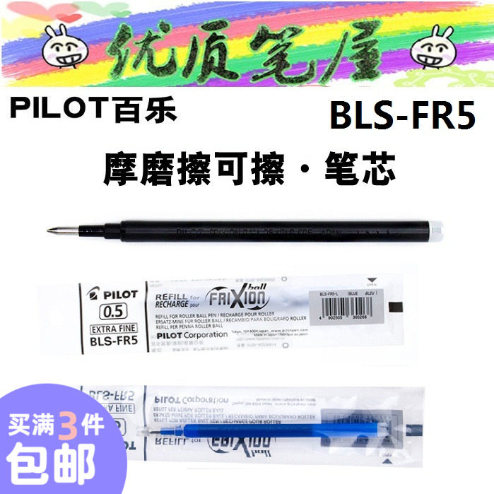 Japan PILOT Lily BLS-FR5 FR7 Mill Friction Refill Color Erasable Refill Subwarhead 0 7 0 5