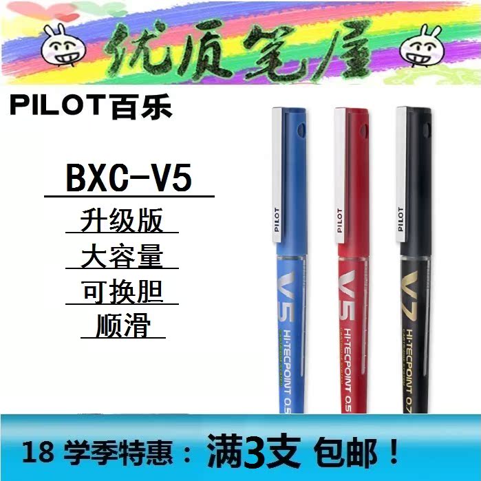 Japan PILOT Baile BXC-V5 V7 new replaceable bile V5 energy-saving and environmental protection neutral straight rod water-based pen