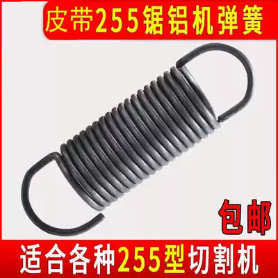 Cutting machine spring 255 aluminum sawing machine tension spring 10 inch belt saw miter saw accessories Di 255 aluminum sawing machine belt