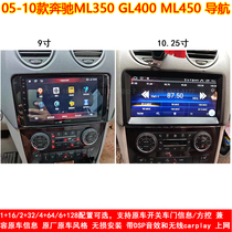 The Mercedes ML300 450 500 GL400 Special Vehicle smart Android large screen navigation one machine Carplay