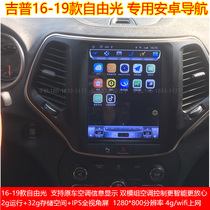 Android vertical screen Jeep 16 17 18 19 Liberty Light dedicated navigator all-in-one compatible with original car information