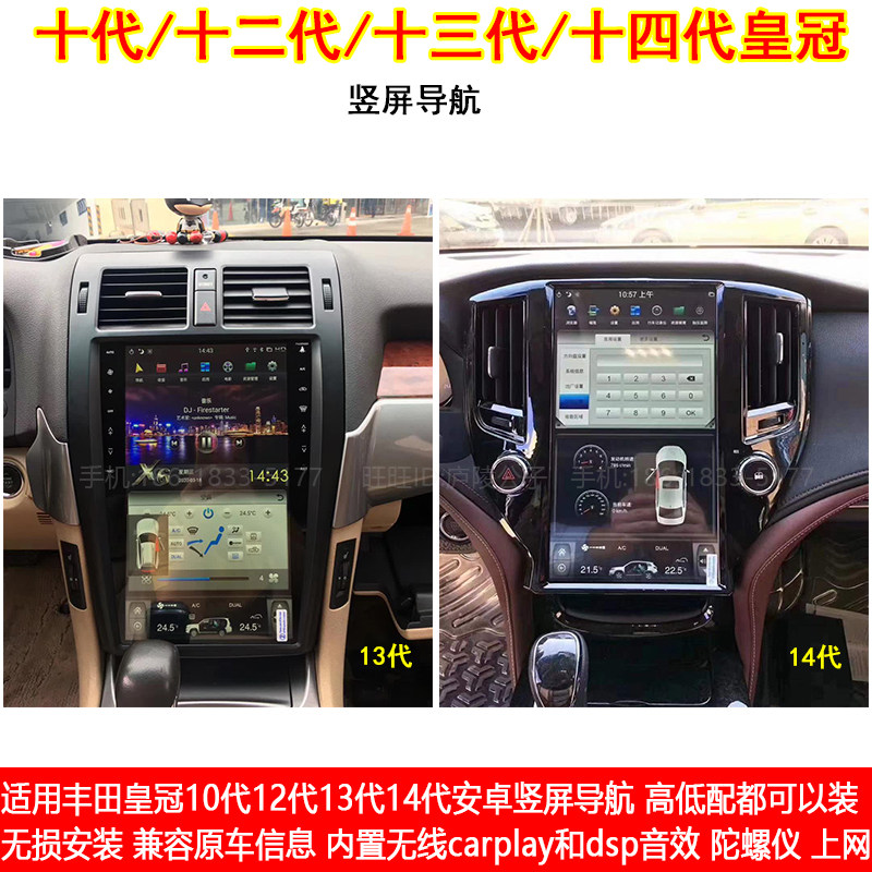 Suitable for Toyota's 12th, 13th and 14th generation crown Android smart vertical screen car navigation carplay