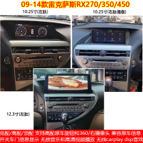 Apply 09-14 Lexus RX classic 270 350 450h Android intelligent large screen navigation instrument