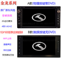 Android Golden Dragon Jinwei Kairui Hok Kaige Big Sea Lion Kowloon Business Big MPV Malaysia DVD Navigator