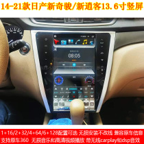 Applicable Nissan 14 - 21 Qijun Zhi - Road Special Vehicle smart Android navigation instrument supports the original car 360 panorama