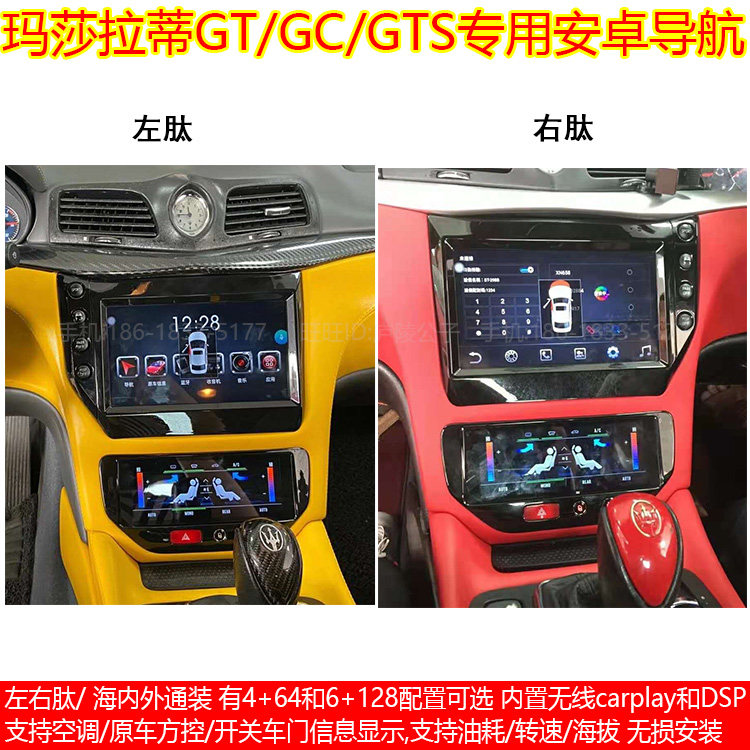 Maserati GTS GC Car Machine Intelligent Central Control Android Large Screen Navigator Atmosphere Light LCD Instrument Panel