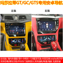 Maserati GT GTS GC car machine intelligent central control Android large screen navigator atmosphere light LCD instrument panel