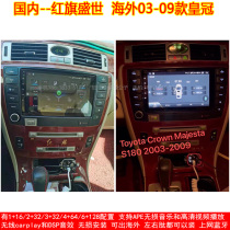 Apply Red Flag Shengsheng overseas Toyota 03 - 09 Crown Android vehicle smart large screen navigation machine