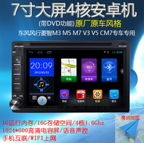 Android Wind-M3 M3 M5 M5 V3 M7 V5 V5 CM7 Jingyi X3 SUV special DVD navigator all-in-one