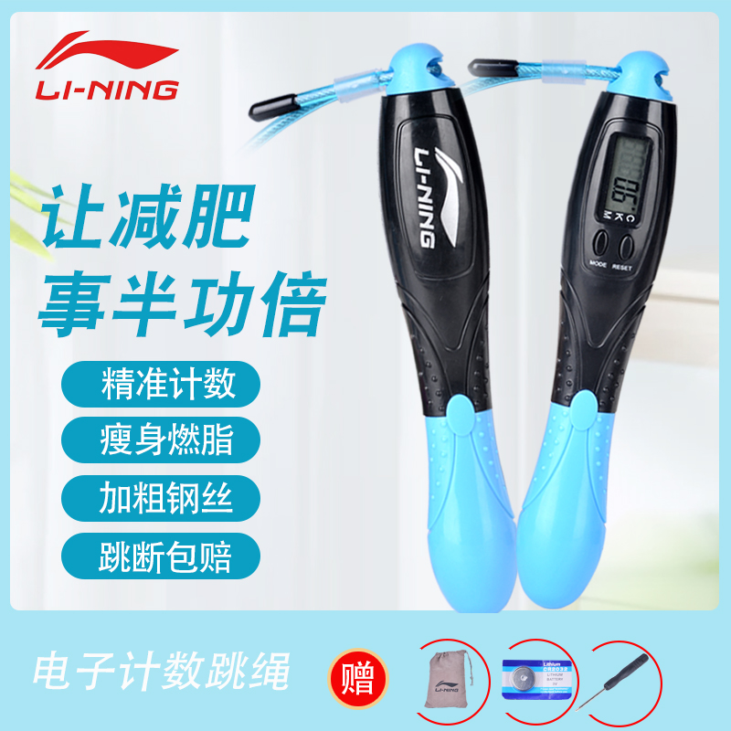 Li Ning Jump Rope Counter Fitness Weight Loss Sports Professional Rope Jumping God Children Smart Steel Wire Adult Slimming