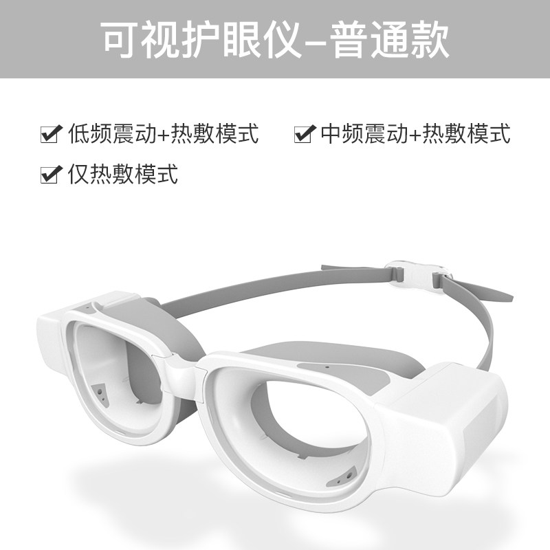 优视佳 眼部按摩器 可视护眼仪 图1