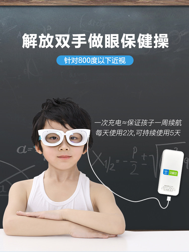 Youshijia children's eye protection instrument Eye massager Relieve fatigue prevention myopia correction Rehabilitation training artifact treatment