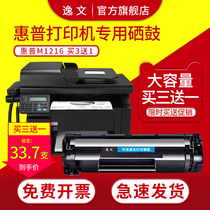 Yivn applies HP M1216 laser printer selenium drum HP Laserjet m1216nfh mfp easy to add powder cartridges PRO m1213nf sunburn