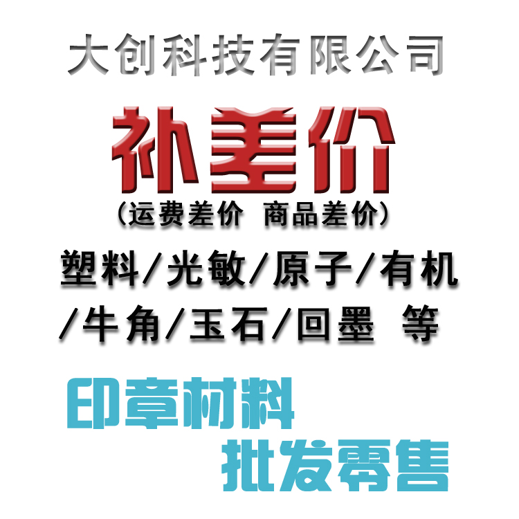 Complement price : Dachuan Technology provides advertising equipment accessories and seal materials and other equipment maintenance