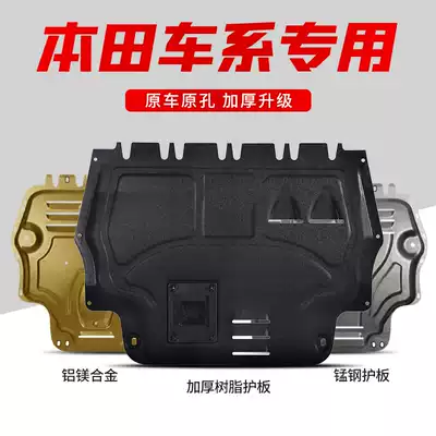 Tenth generation Accord Bingzhi Crown Road Haoying 08-21 Honda Civic Lingpai City chassis engine lower guard
