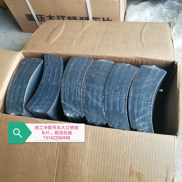 Xugong Zoomlion Crane Parts Daquan Xuzhou Meritor Bridge Brake Shoe Brake Pad