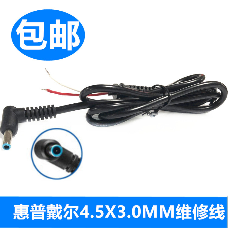 Power supply DC output line adapter power cord DC4 5*3 0mm notebook wire adjustable power cord