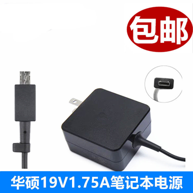New ASUS netbook power adapter X205T E202S power 19V1 75A charger