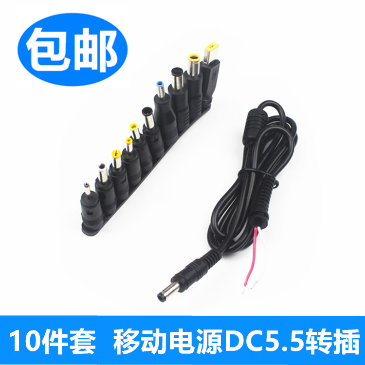 10 laptop mobile power adapter mobile charging adapter mobile power DC5 5 plug