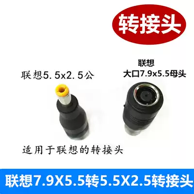 For Lenovo 7 9*5 5 to 5 5*2 5mm notebook computer power adapter computer adapter conversion head