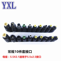 Laptop power adapter charging treasure 10-piece notebook power DC5 5X2 1 turn plug