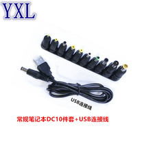 Mobile power cable 10 new conversion plug laptop power bank adapter