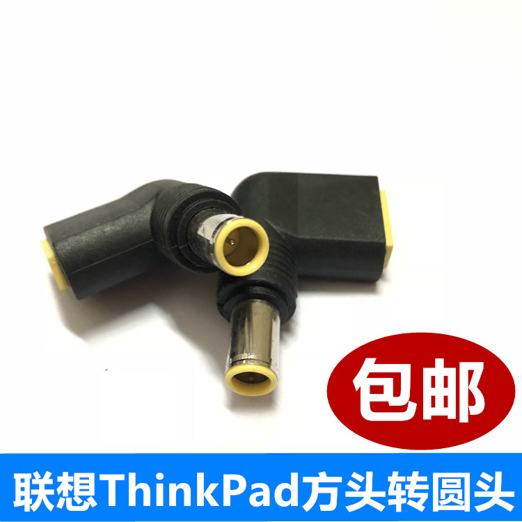 Lenovo ThinkPad square head turning round head square hole matching connector power conversion head 20V flat turn round mouth