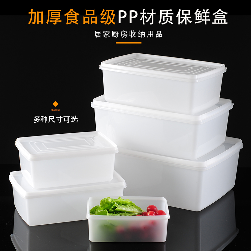 PP5 frozen storage box thickened plastic refreshing box rectangular sealed box fridge freezer frozen storage box